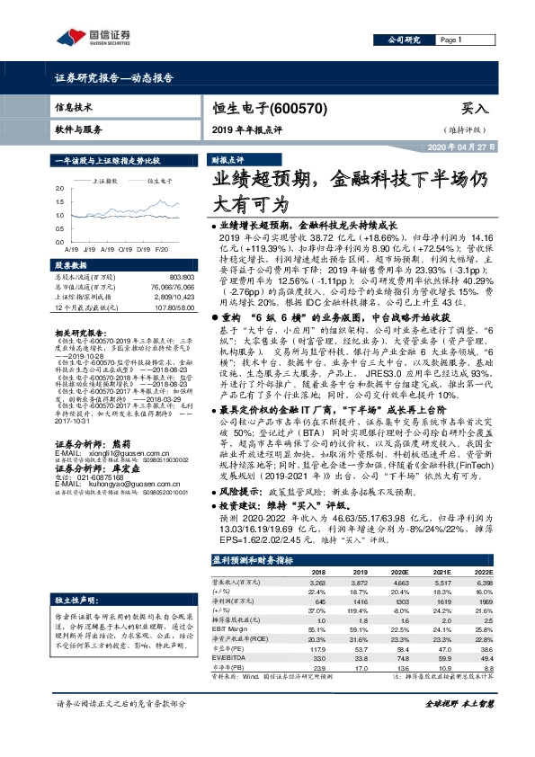 2019年年报点评：业绩超预期，金融科技下半场仍大有可为