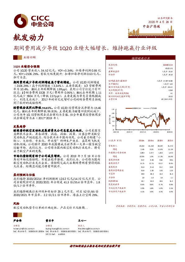 期间费用减少导致1Q20业绩大幅增长，维持跑赢行业评级