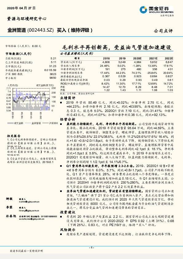 毛利水平再创新高，受益油气管道加速建设