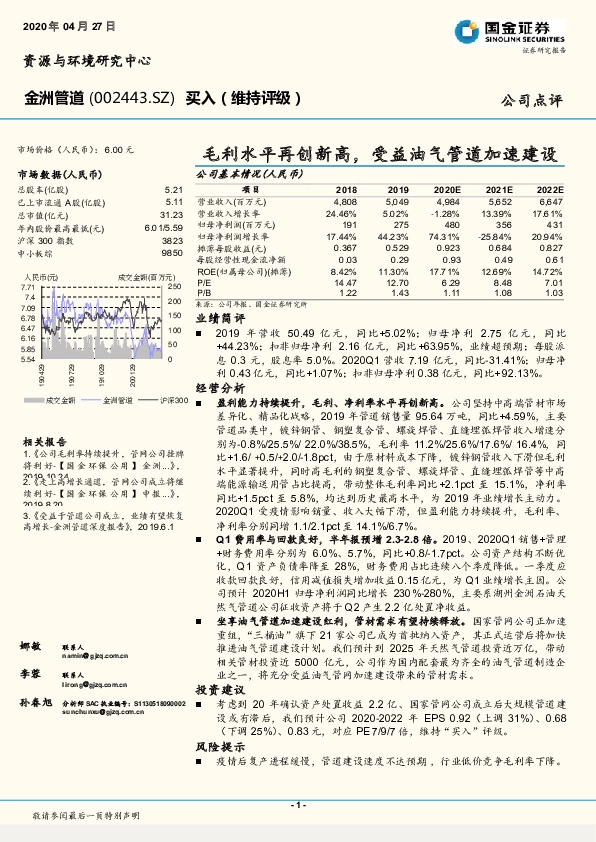 毛利水平再创新高，受益油气管道加速建设