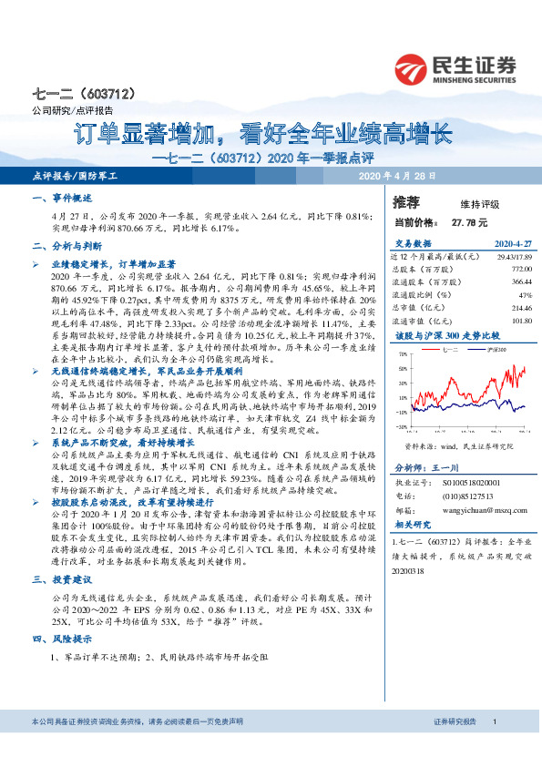 2020年一季报点评：订单显著增加，看好全年业绩高增长