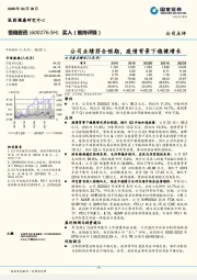 公司业绩符合预期,疫情背景下稳健增长