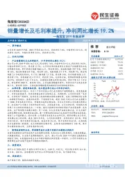 兔宝宝2019年报点评：销量增长及毛利率提升，净利同比增长19.2%