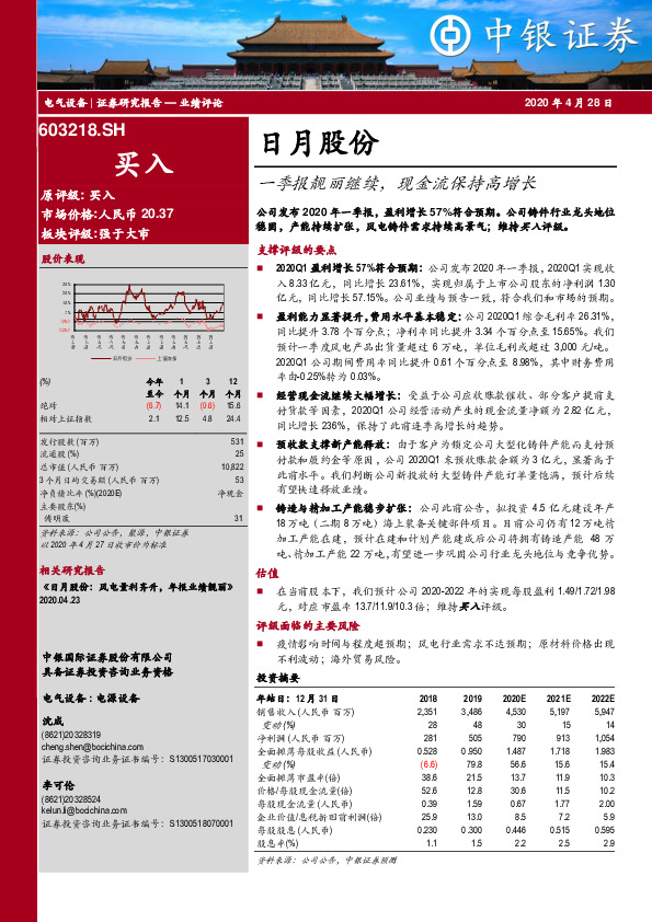 一季报靓丽继续，现金流保持高增长