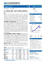 Q1业绩符合预期，疫情下营运能力持续向好