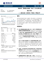 年报及一季报点评:“新经济”营销需求增量“补位” 主业与新业务亮点不断
