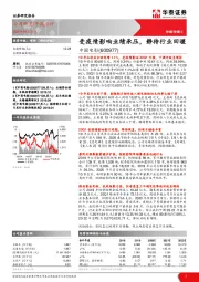 受疫情影响业绩承压,静待行业回暖