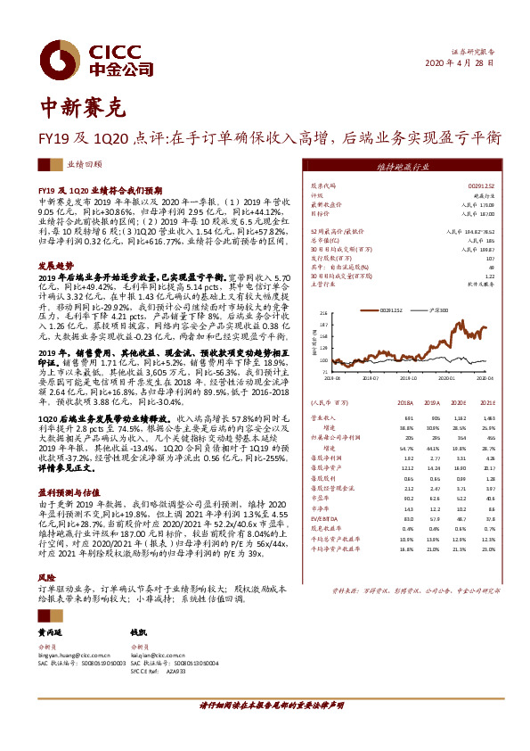 FY19及1Q20点评：在手订单确保收入高增，后端业务实现盈亏平衡