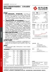 疫情下继续保持快速增长,全年业绩有望持续加速
