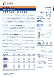 消费景气波动，Q1业绩承压