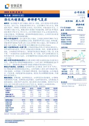 强化内销渠道，静待景气复苏