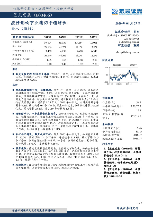 疫情影响下业绩仍平稳增长