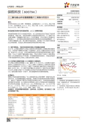 乙二醇仓储业务有望随聚酯开工率提升而回升