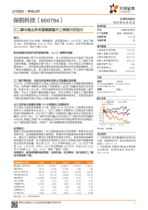 乙二醇仓储业务有望随聚酯开工率提升而回升