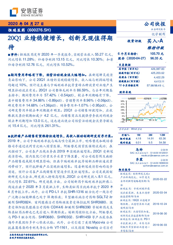 20Q1业绩稳健增长，创新兑现值得期待