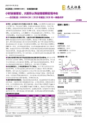 2019年报及2020年一季报点评：小时容量增加，大股东认购定增缓解疫情冲击