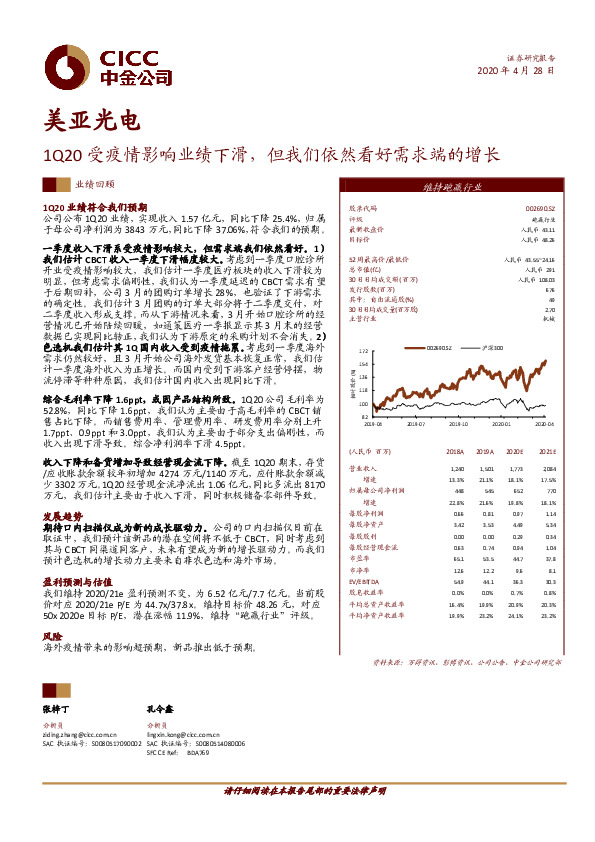 1Q20受疫情影响业绩下滑，但我们依然看好需求端的增长