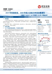 2019年报及2020年一季报点评:2019年完美收官,2020年收入目标力争双位数增长