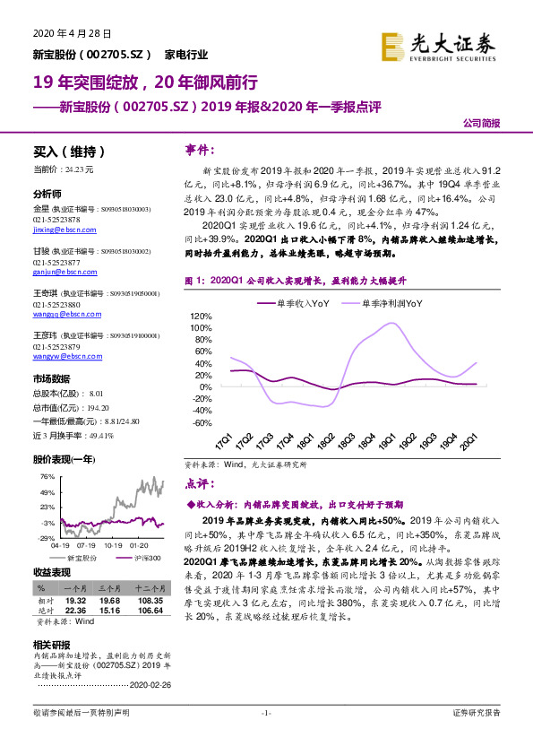 2019年报&2020年一季报点评：19年突围绽放，20年御风前行