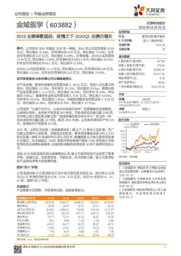2019业绩高歌猛进，疫情之下2020Q1业绩仍增长