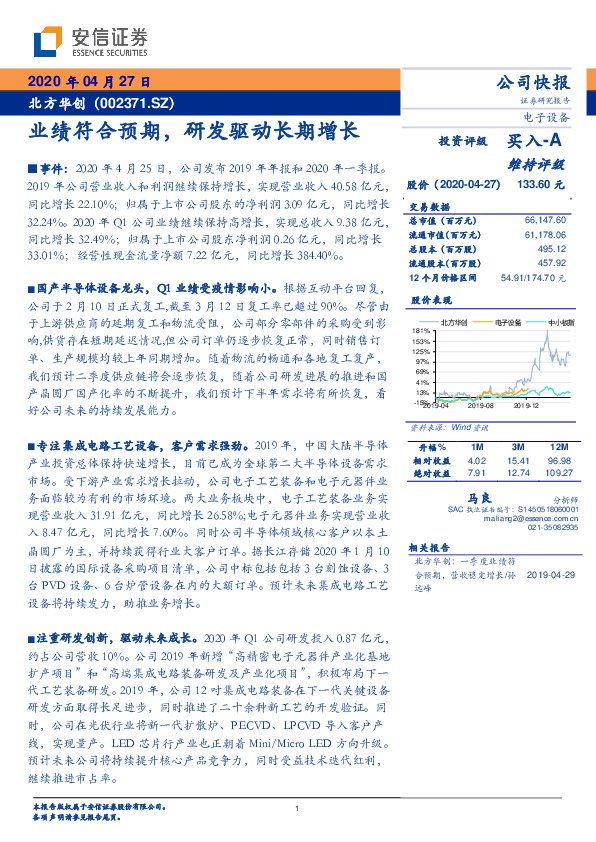 业绩符合预期，研发驱动长期增长