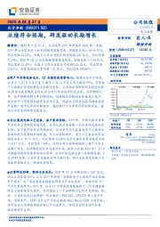 业绩符合预期,研发驱动长期增长