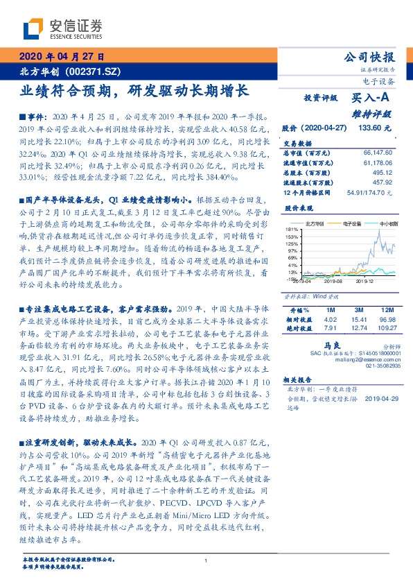 业绩符合预期，研发驱动长期增长
