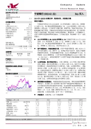 2019及1Q2020业绩点评：高成长性，风控能力强