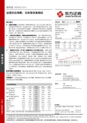 业绩符合预期，毛利率改善明显