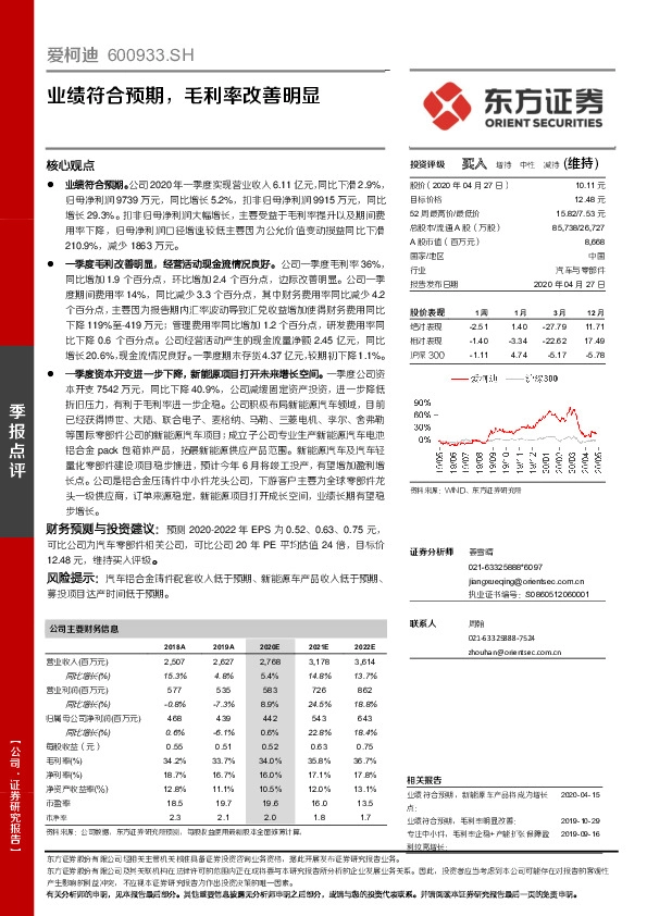 业绩符合预期，毛利率改善明显