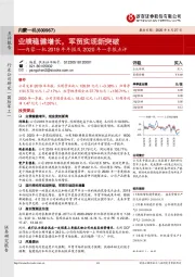 内蒙一机2019年年报及2020年一季报点评：业绩稳健增长，军贸实现新突破