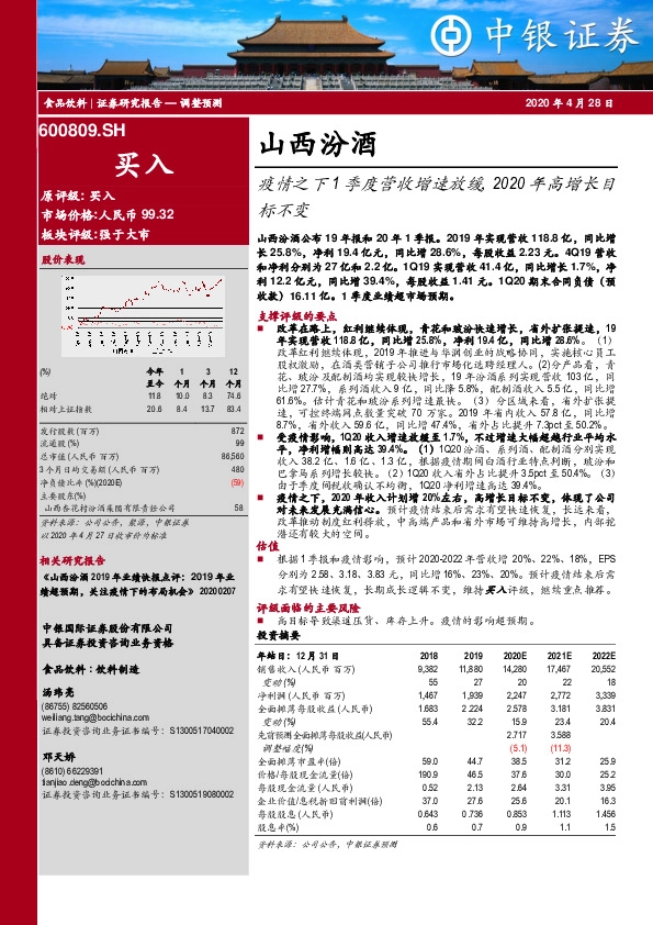 疫情之下1季度营收增速放缓，2020年高增长目标不变