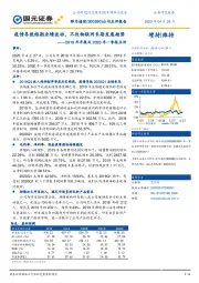 2019年年报及2020年一季报点评:疫情导致短期业绩波动,不改物联网长期发展趋势
