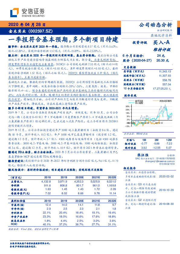 一季报符合基本预期，多个新项目待建