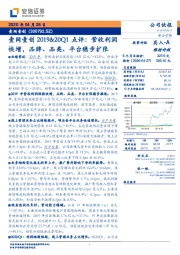 壹网壹创2019&20Q1点评:营收利润快增,品牌、品类、平台稳步扩张