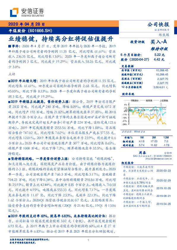 业绩稳健，持续高分红将促估值提升