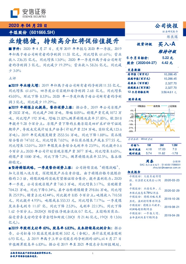 业绩稳健，持续高分红将促估值提升