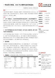 事件点评:一季报符合预期,2020年业绩弹性看封装基板