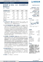 疫情拖累Q1表现，大宗、衣柜预期率先回暖奠基成长