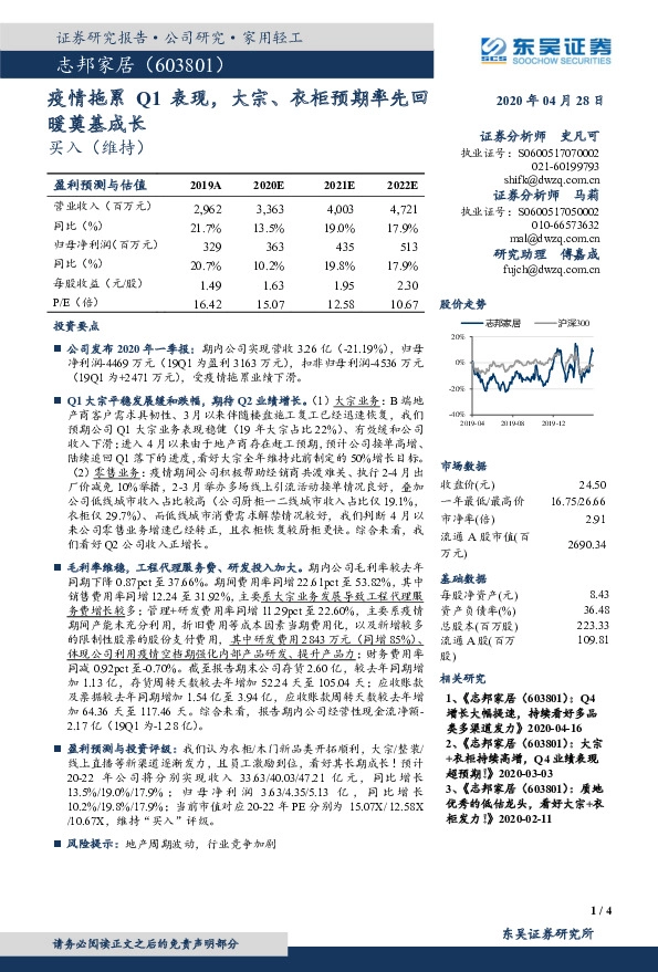 疫情拖累Q1表现，大宗、衣柜预期率先回暖奠基成长