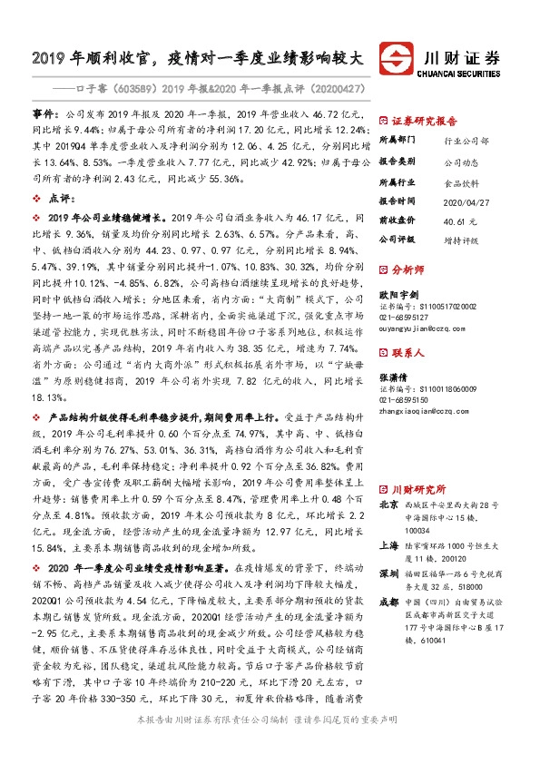 2019年报&2020年一季报点评：2019年顺利收官，疫情对一季度业绩影响较大