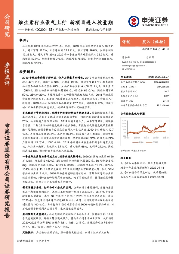 年报&一季报点评：维生素行业景气上行，新项目进入放量期