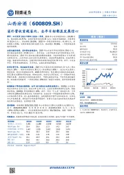省外营收首超省内，全年目标彰显发展信心
