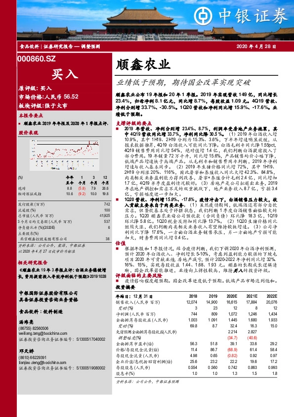 业绩低于预期，期待国企改革实现突破
