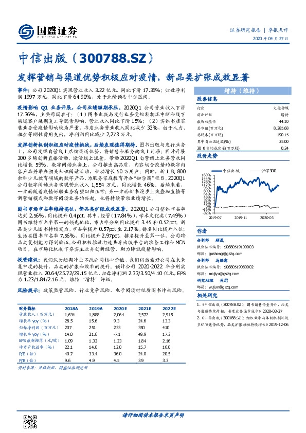 发挥营销与渠道优势积极应对疫情，新品类扩张成效显著