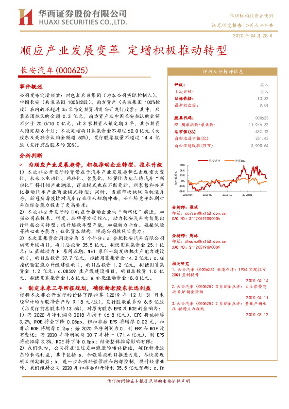 顺应产业发展变革 定增积极推动转型