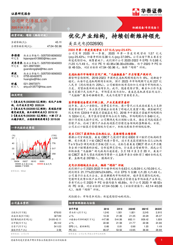 优化产业结构，持续创新维持领先