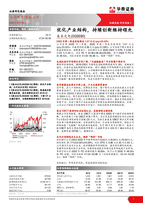 优化产业结构，持续创新维持领先