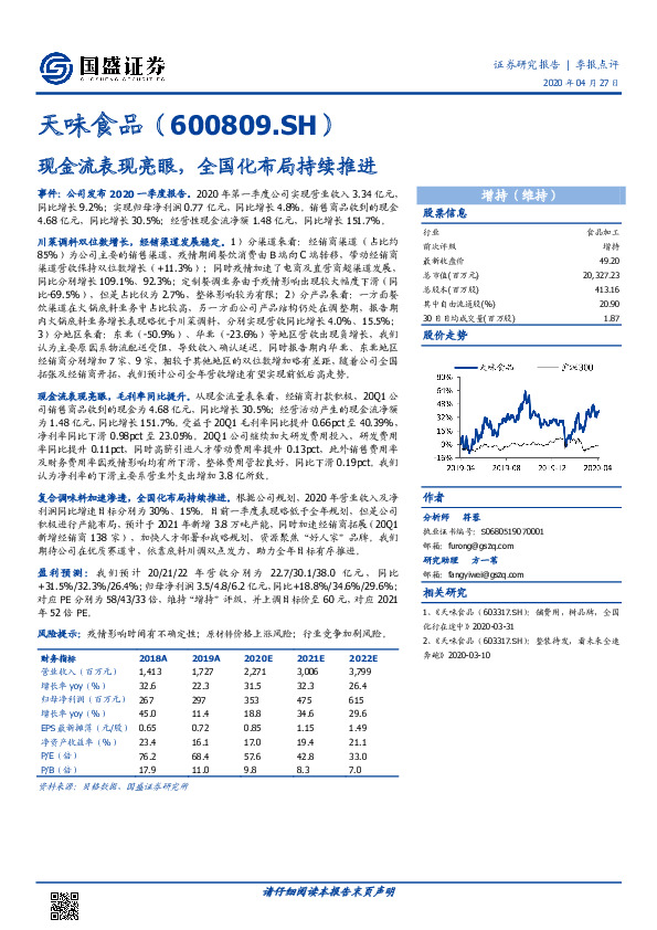 现金流表现亮眼，全国化布局持续推进