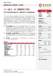 2019年净利润同比增长83%;憧憬2020年二季度强劲表现
